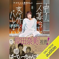 『中１、一人暮らし、 意外とバレない』のカバーアート