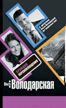 Hardcover Princip perevoplosh'eniya [Russian] Book