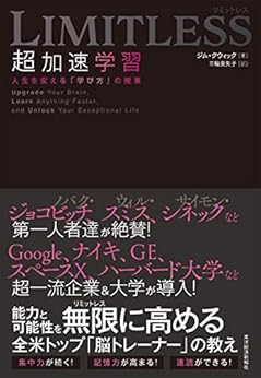 [ジム・クウィック, 三輪 美矢子]のＬＩＭＩＴＬＥＳＳ　超加速学習―人生を変える「学び方」の授業