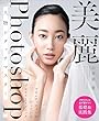 セール中のKindle本3：美麗Photoshop人物レタッチマスター プロレタッチャーが行っているプロセスとテクニック