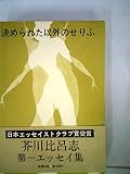 決められた以外のせりふ (1970年)
