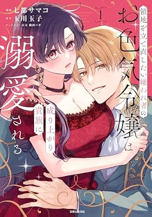 溺愛策士な護衛騎士は純粋培養令嬢に意地悪したい。 (1) (バンブー