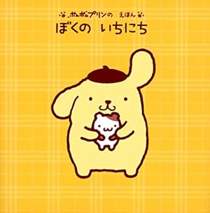 ポムポムプリン まとめ売り♡ ポムポムプリン まとめ売り人気