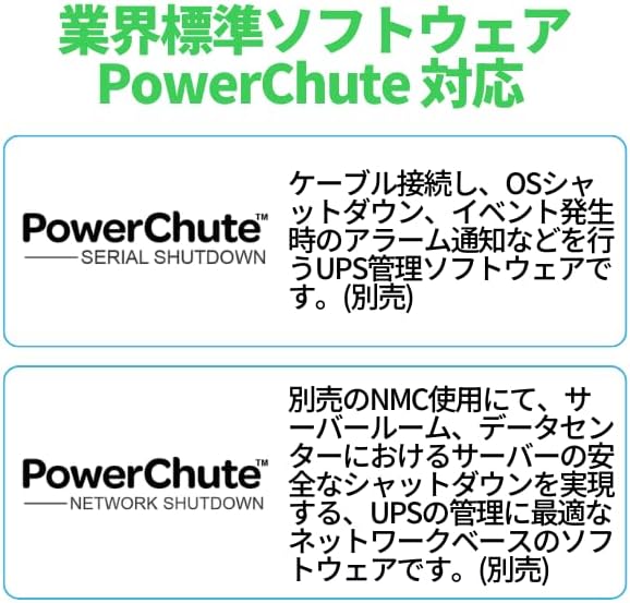 Explanation of PowerChute software for UPS management, detailing its functions for serial and network shutdowns.