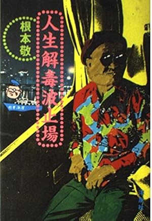 Amazon.co.jp: 高速回線は光うさぎの夢を見るか？ (Fx COMICS) : 華倫