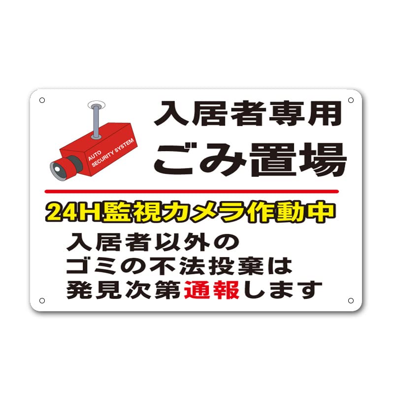 さんご 断捨離中さん専用。 購入禁止 Amazon | 【入居者以外 ゴミ捨て禁止 ごみ置き場 ゴミ出し 入居