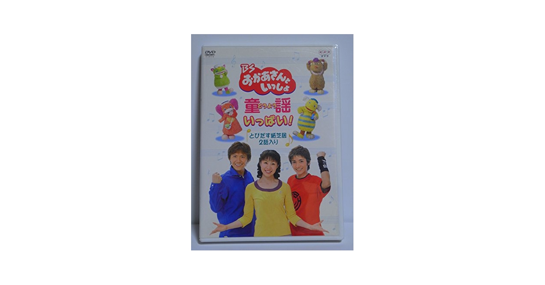 Amazon.com: BSおかあさんといっしょ 童謡がいっぱい! [DVD