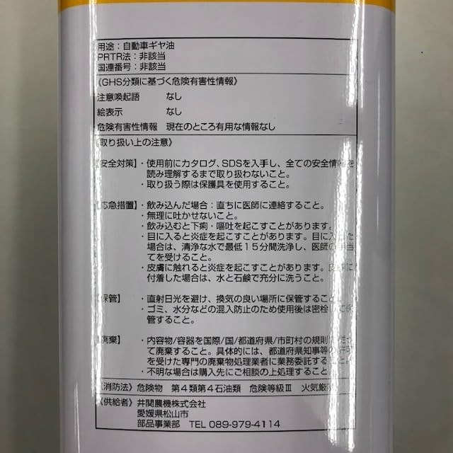 Amazon | イセキ純正『UTHオイル 80W GL-4（油圧オイル・ギヤーオイル