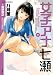 女子アナ七瀬 ： 2 (アクションコミックス)