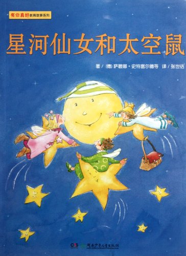 Preisvergleich Produktbild Milk River Fairy Maiden and Space Mouse (Chinese Edition)