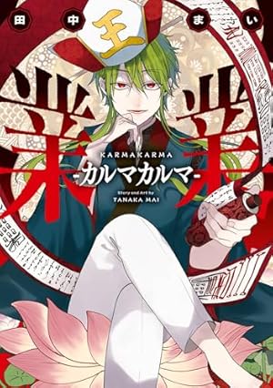 Amazon.co.jp: 妖怪学校の生徒はじめました！ 1巻 (デジタル版G