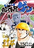解体屋ゲン 114巻