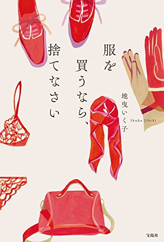 洋服の捨て方 捨てる基準は 迷った時に捨てるコツ こんまり流 コクウkokuuブログ