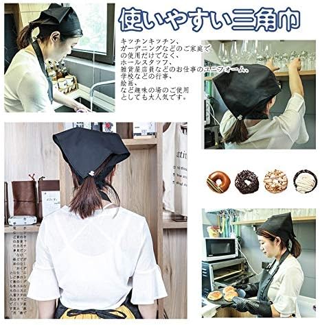 [OTAKUMARKET] 三角巾 シンプル 無地 大人用 男女兼用 カフェ 業務用 料理教室 調理実習 清掃 美容院 マジックテープ付き 簡単に取り付ける