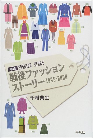 無料電子書籍アプリ 戦後ファッションストーリー1945‐2000 バイ