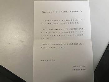 Amazon.co.jp: 生田絵梨花 直筆サイン 乃木恋 : おもちゃ