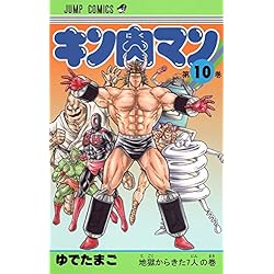 キン肉マン　37〜80巻セット　漫画　コミック キン肉マン 37 (ジャンプコミックス) | ゆでたまご |本 | 通販