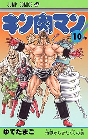 キン肉マン 35 (ジャンプコミックス) | ゆでたまご |本 | 通販 | Amazon