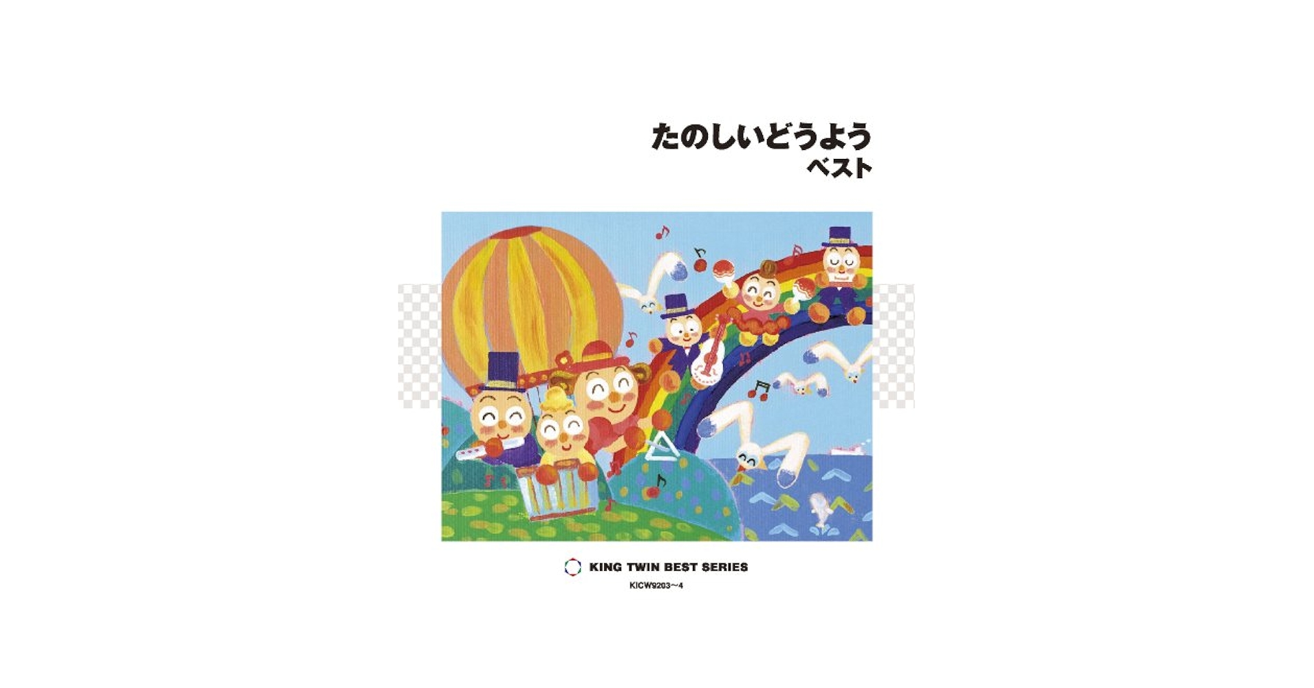 Amazon.co.jp: たのしいどうよう ベスト: ミュージック