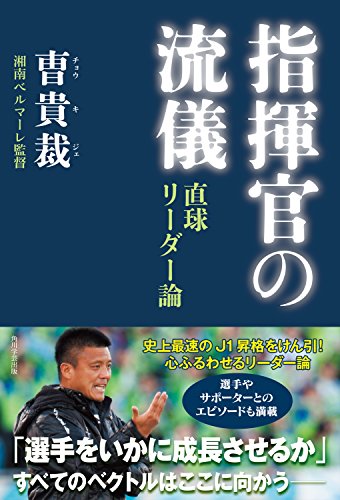 オライリー 無料電子書籍 指揮官の流儀 直球リーダー論 (角川学芸出版単行本) バイ