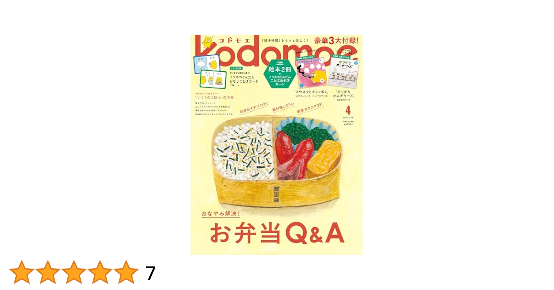 くうぴい絵本4冊、コドモエ付録絵本40冊