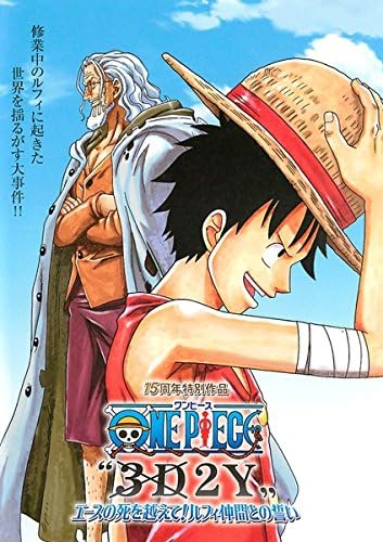 Amazon One Piece ワンピース 3d2y エースの死を越えて ルフィ仲間との誓い レンタル落ち アニメ