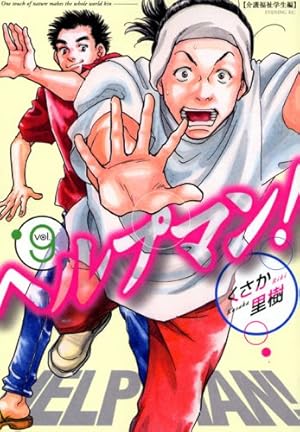 ヘルプマン!(27) (イブニングKC) | くさか 里樹 |本 | 通販 | Amazon