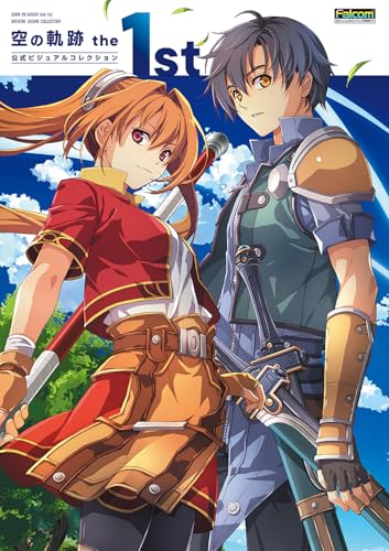 空の軌跡 the 1st 公式ビジュアルコレクション