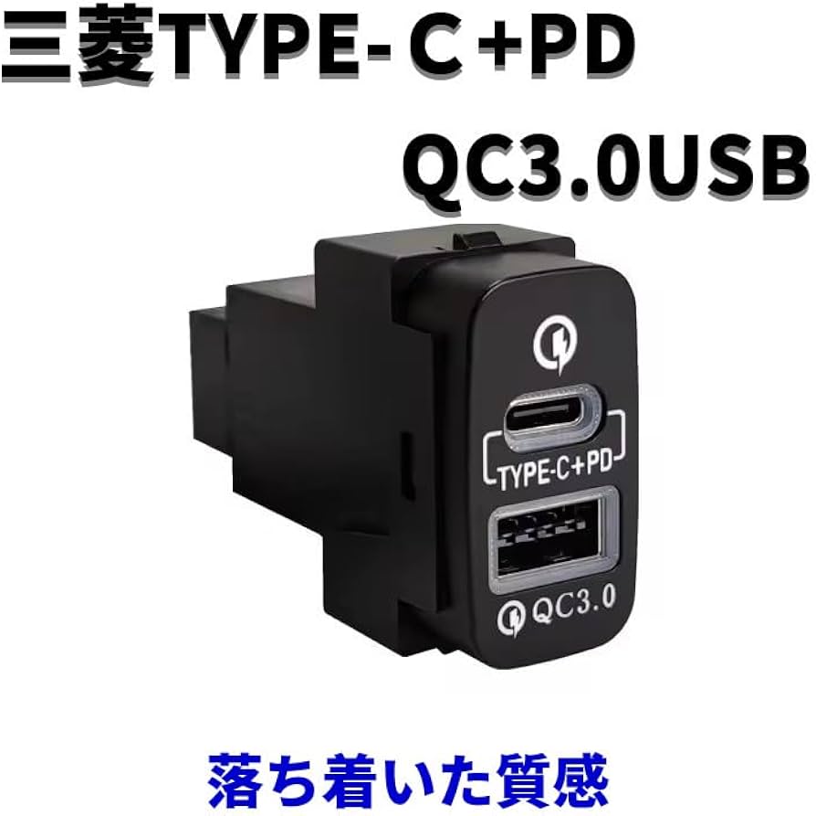 Amazon.co.jp: TK-SERVICE 三菱車用 電源ソケット QC3.0 急速充電 USB