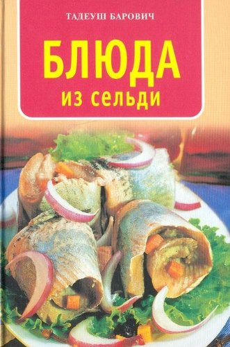 Dishes Herring / Blyuda iz seldi