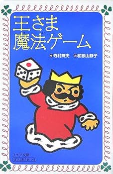 Paperback Bunko OÌ„sama mahoÌ„ geÌ„mu Book