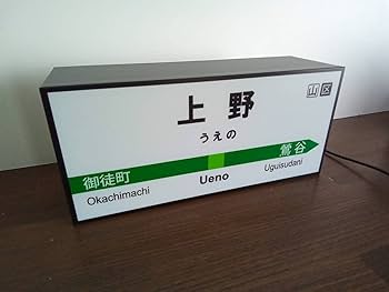 値下げ！！行先案内板 511gcoVxqhL._UF350,350_QL50_.jpg