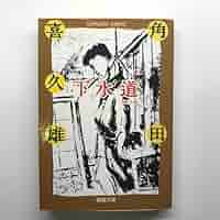 【中古】 まぼろし若衆/春陽堂書店/角田喜久雄 楽天市場】若衆の通販