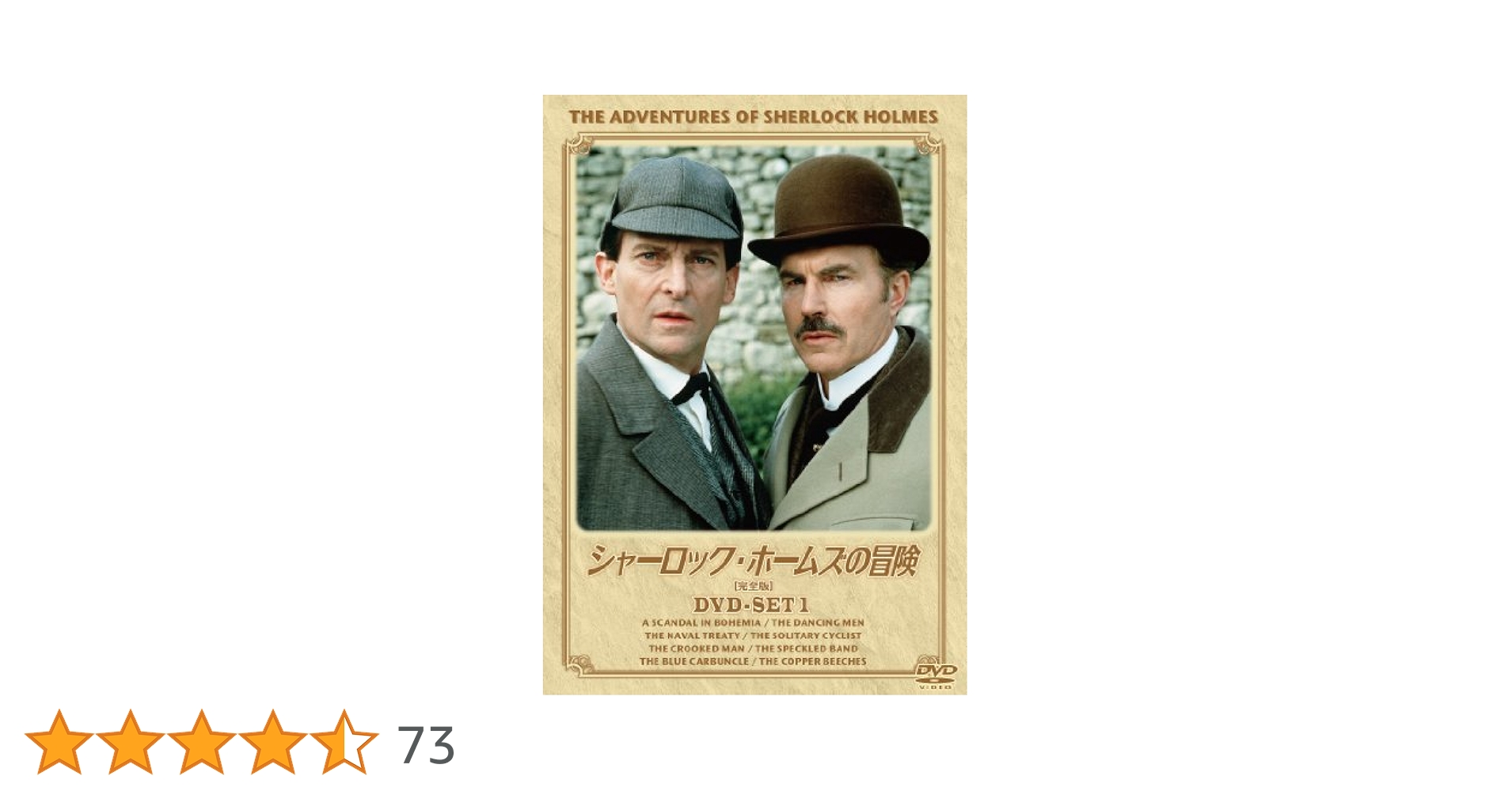 シャーロック・ホームズの冒険[完全版]DVD-SET 1: Amazon.co.uk