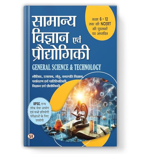 Image of UPSC IAS Preparation Books Bharat Ka Itihas, Bharat & Vishva Ka Bhugol, Samanya Vigyan Evam Praudyogiki + 31 Years UPSC IAS Prelims Solved Papers 2026 (Sets of 5 Books)