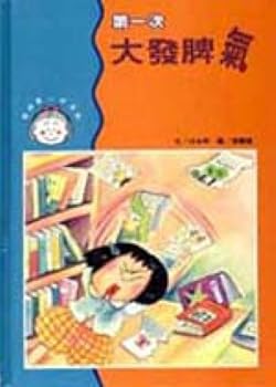 Paperback First tantrum (Traditional Chinese Edition) [Taiwanese_Chinese] Book