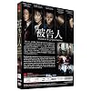 Innocent Defendant (PK Korean Drama, English Subtitles, All Region, 18 Episodes)