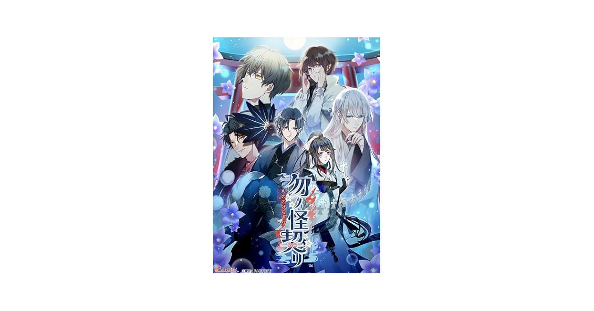勿ノ怪契リ ebtenDXパック 勿ノ怪契リ 通常版 ebtenDXパック｜エビテン