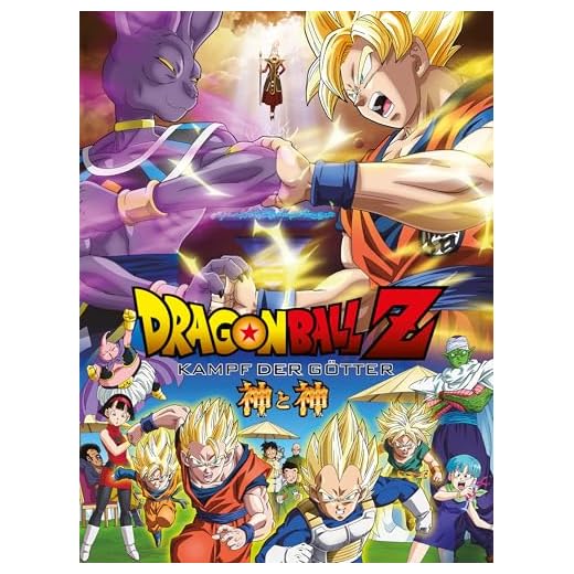 Dragonball Z - Kampf der Götter [dt./OV]