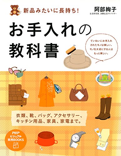 楽天 無料電子書籍 新品みたいに長持ち!お手入れの教科書 (PHPビジュアル実用BOOKS) バイ