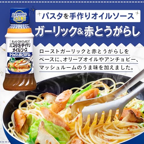 キユーピー パスタソース キユーピー3分クッキング パスタを手作りオイルソース ガーリック＆赤とうがらし 210ml ×3本