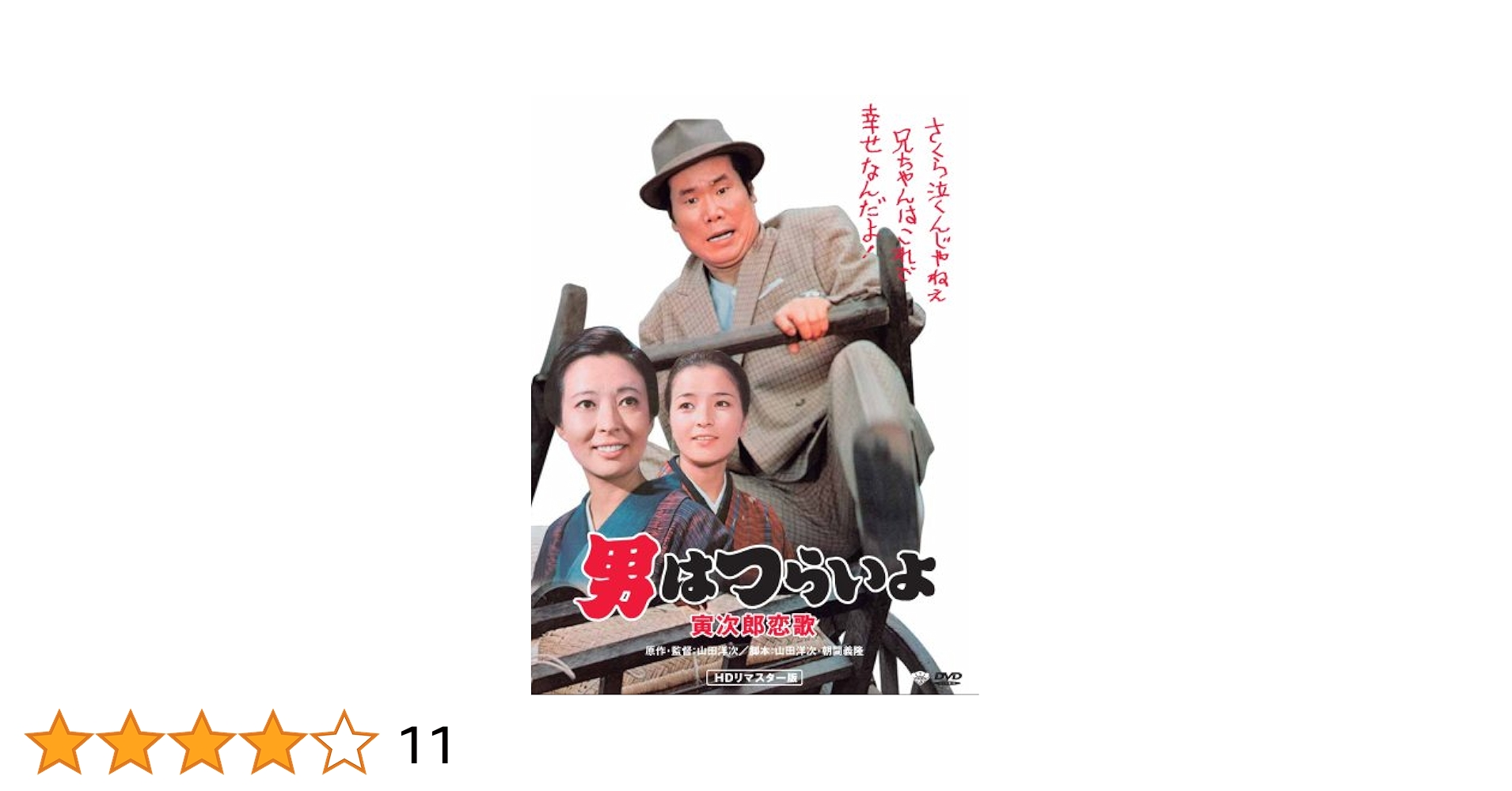 【中古】 男はつらいよ　寅次郎恋歌編/小学館/高井研一郎 男はつらいよ/寅次郎恋歌 【映画パンフ】(1971年 第8作 山田