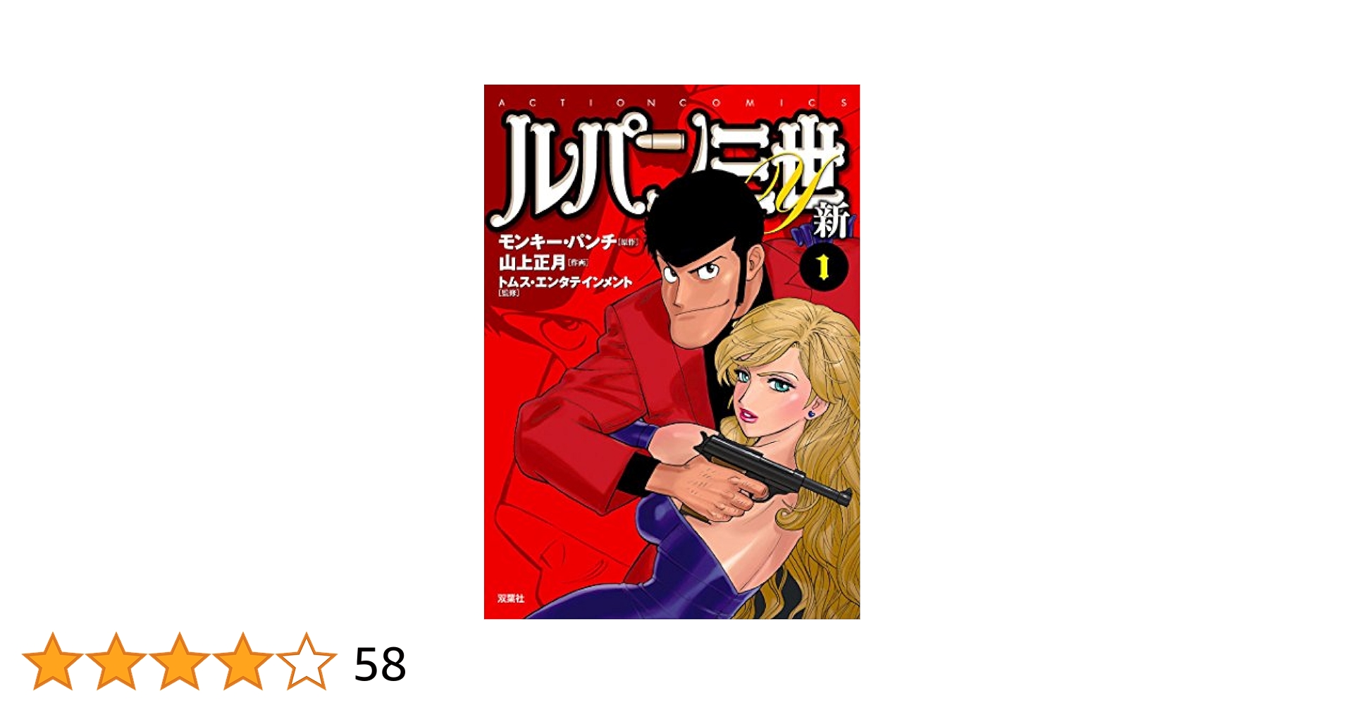 タイムセール‼【セット】　ルパン三世　y　モンキー・パンチ　1〜19巻 タイムセール‼【セット】 ルパン三世 y モンキー・パンチ 1〜19