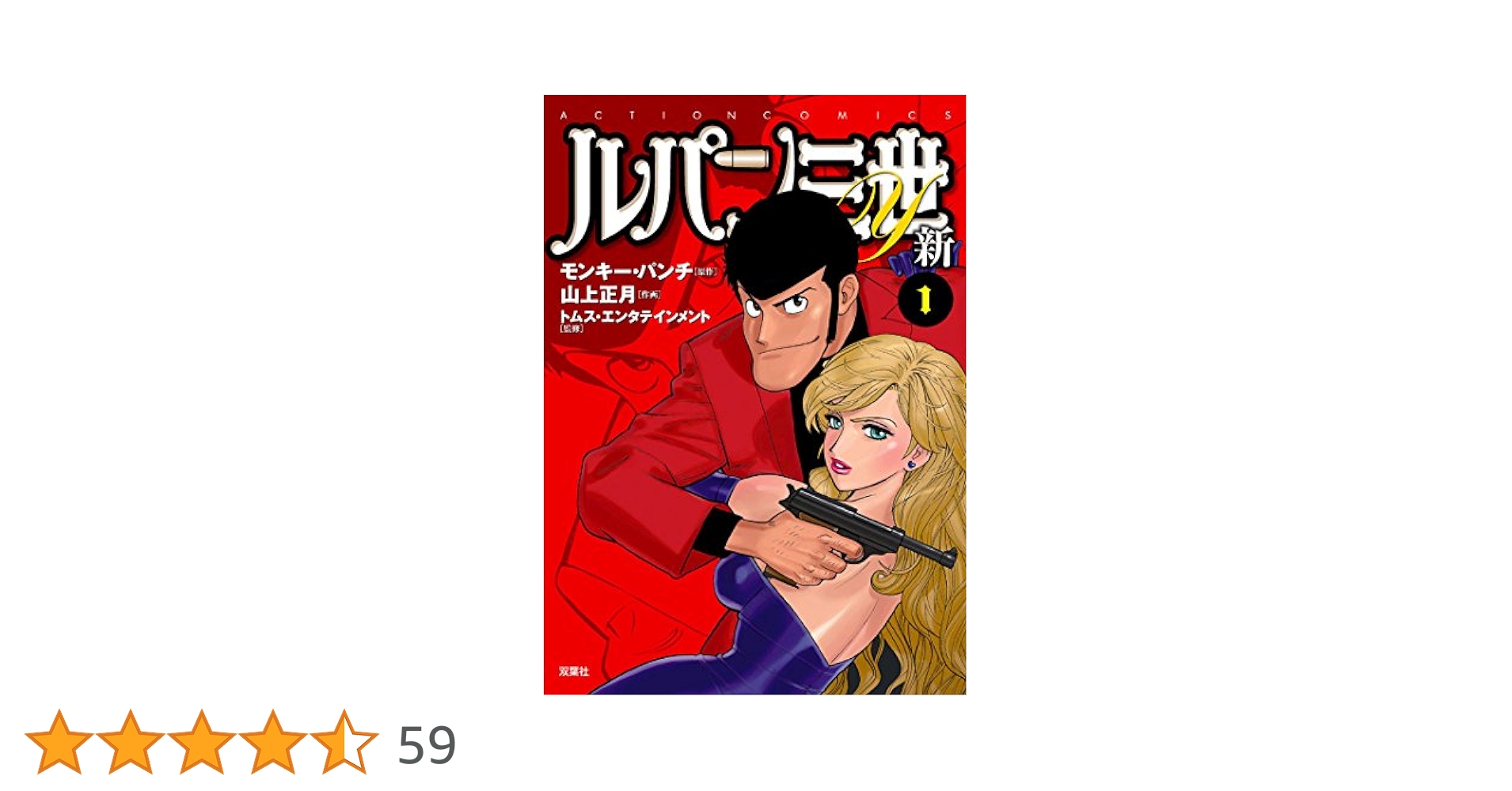 タイムセール‼【セット】　ルパン三世　y　モンキー・パンチ　1〜19巻 タイムセール‼【セット】 ルパン三世 y モンキー・パンチ 1〜19