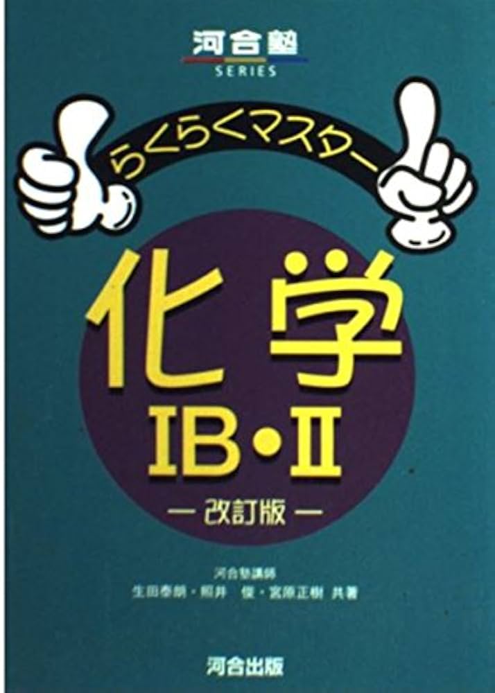 河合塾　2025 完成シリーズ 化学 T 2025年最新】河合塾 化学tの人気アイテム - メルカリ