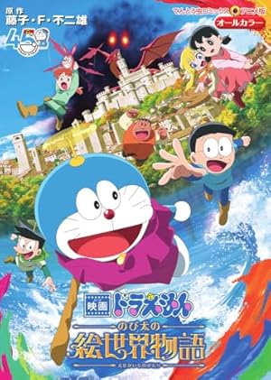 大長編ドラえもん (Vol.7) のび太と鉄人兵団 (てんとう虫コミックス