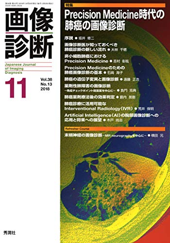 キンドル 無料電子書籍 画像診断2018年11月号 Vol.38 No.13 バイ