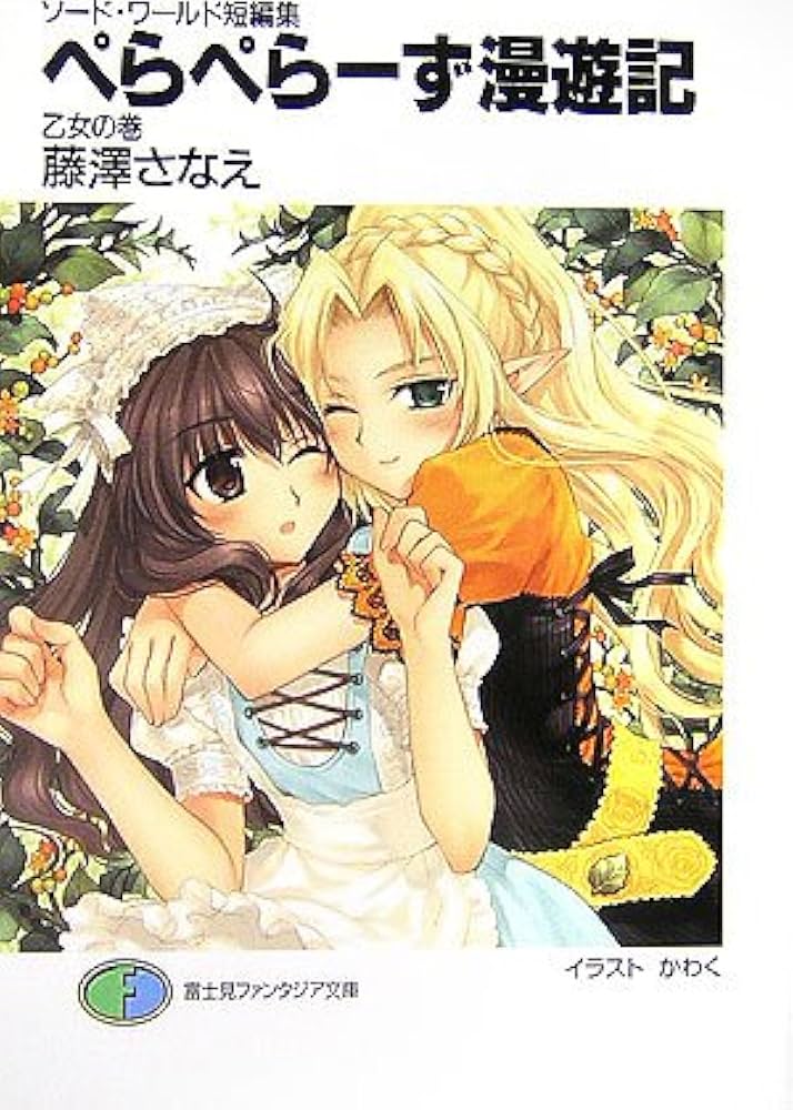 ファンタジア文庫 スペシャルアンソロジー ファンタジア文庫