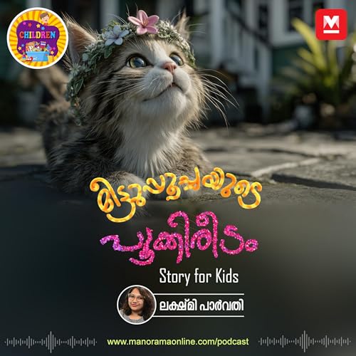 മീട്ടുപ്പൂച്ചയുടെ പൂക്കിരീടം | Stories for kids | Manorama Podcast cover art
