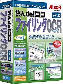 読んde!!ココ Ver.10 ファイリングOCR Suite